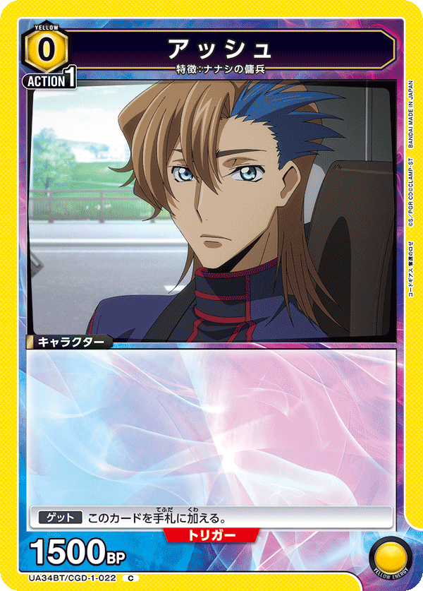 CODE GEASS 奪還的羅賽 無名傭兵